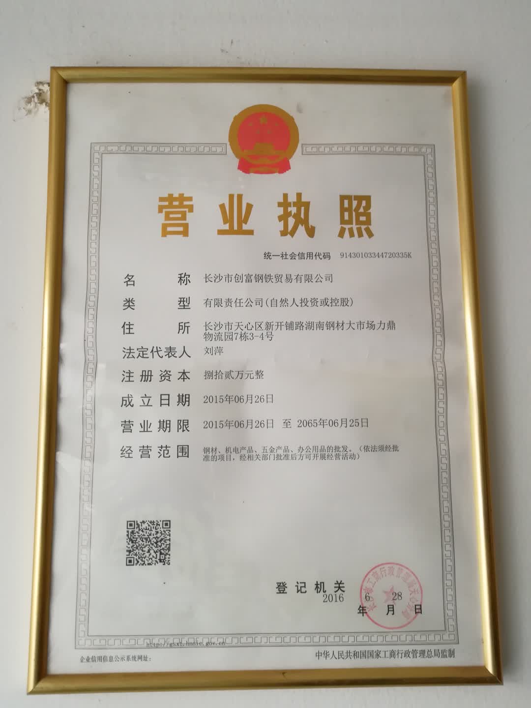 长沙市创富钢铁贸易有限公司,长沙声测管,长沙注浆管,耐磨板,涂塑管,H型钢,角钢,槽钢,工字钢